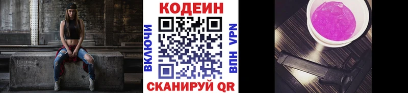 Codein Purple Drank  Купить где  Жердевка 
